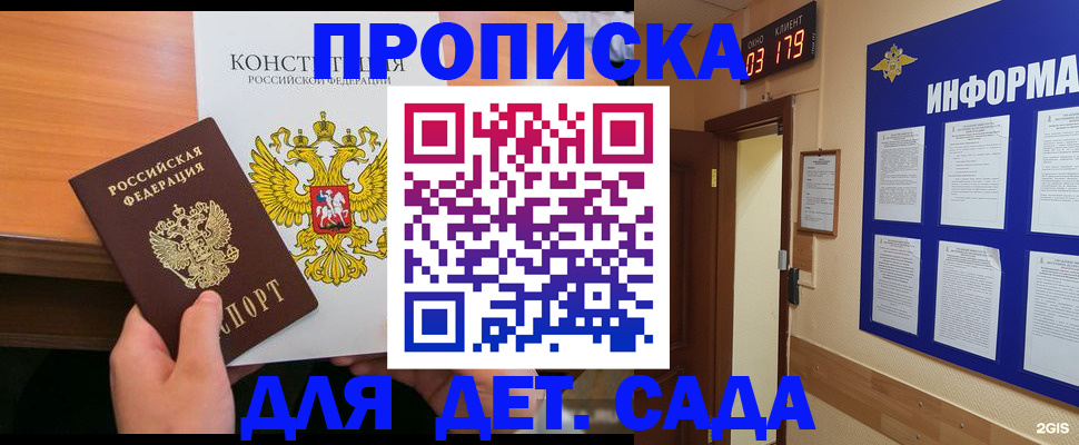 временная регистрация надежно в Заозёрске