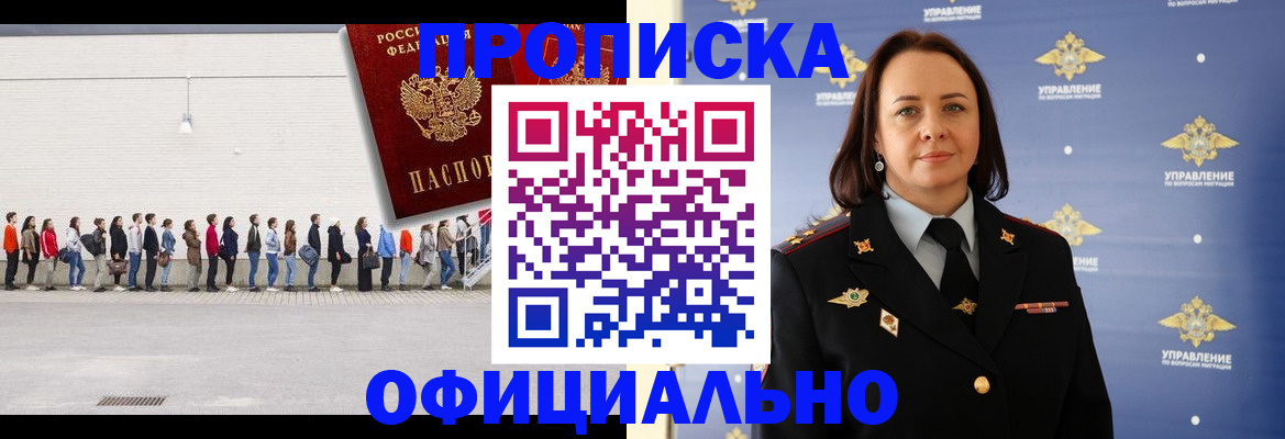 где прописаться в Заозёрске
