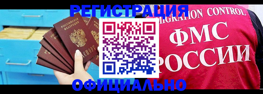 временная регистрация надежно в Заозёрске
