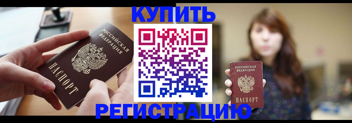 временная регистрация надежно в Заозёрске
